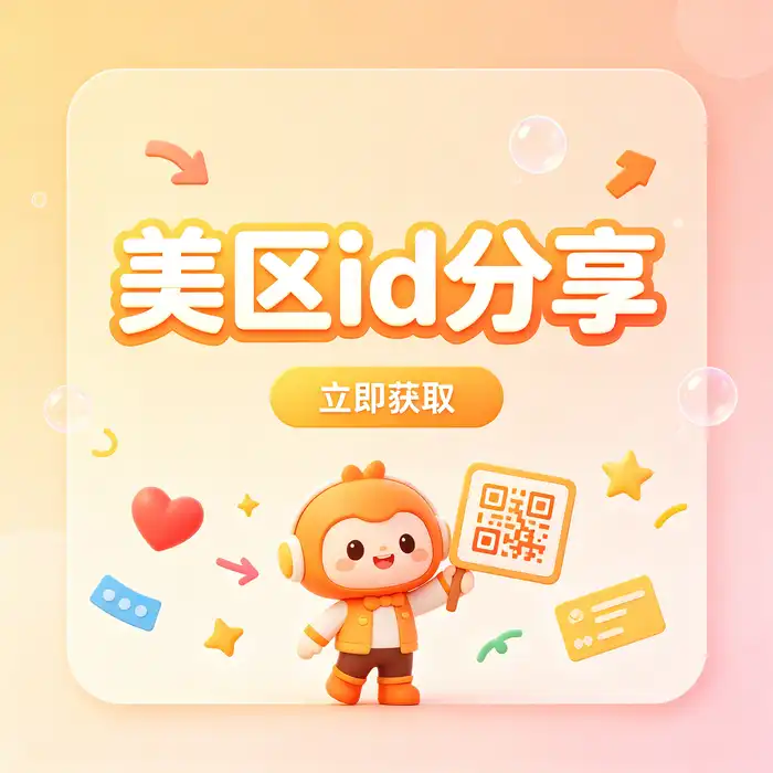 Apple 商店地区切换前检查事项的视觉示意图