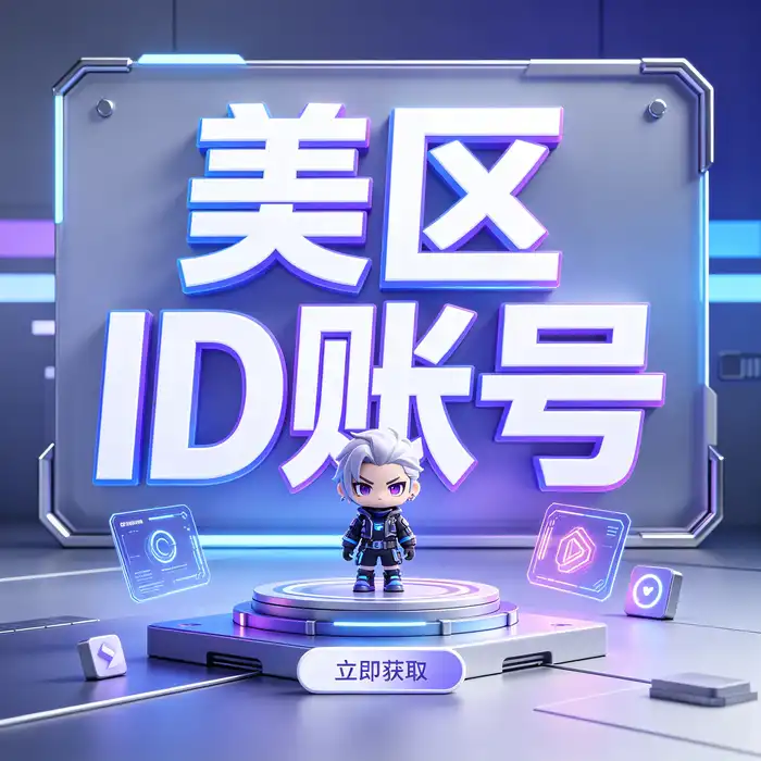 Apple 账户设置与 App Store 地区管理的概念示意图